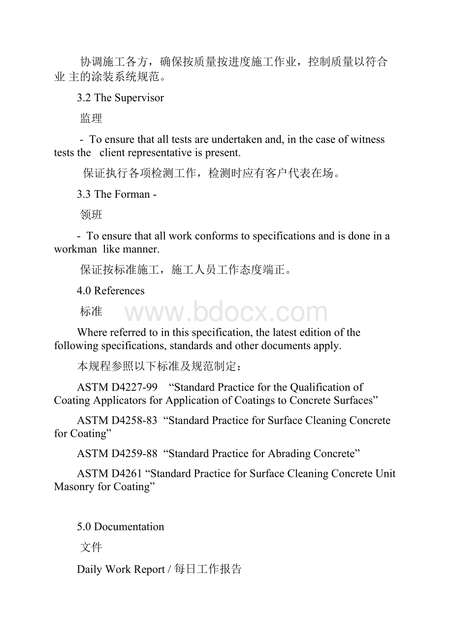 混凝土表面处理及涂装工艺讲课讲稿.docx_第2页