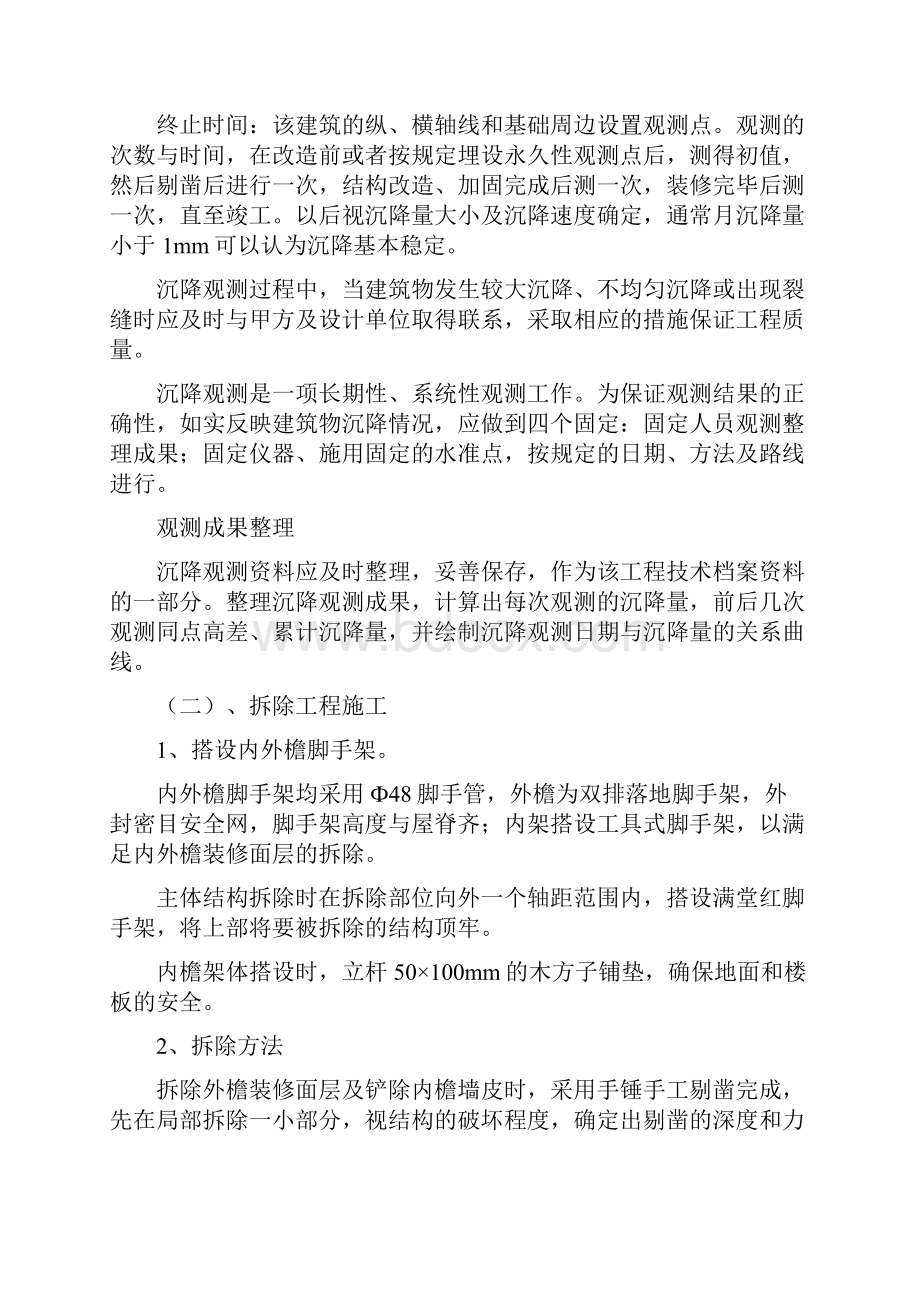 八主体结构加固主要方法或方案和施工措施.docx_第2页