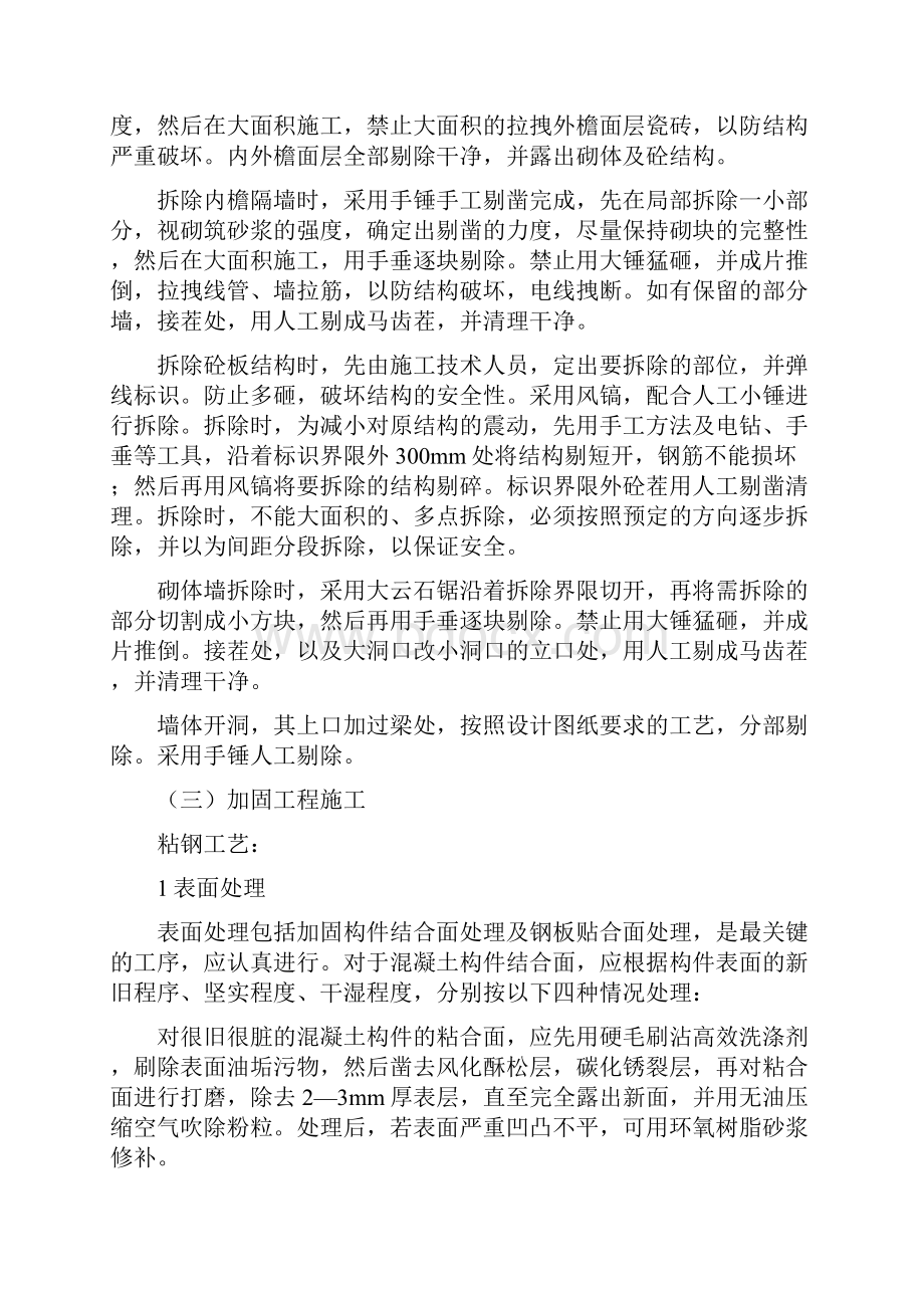 八主体结构加固主要方法或方案和施工措施.docx_第3页