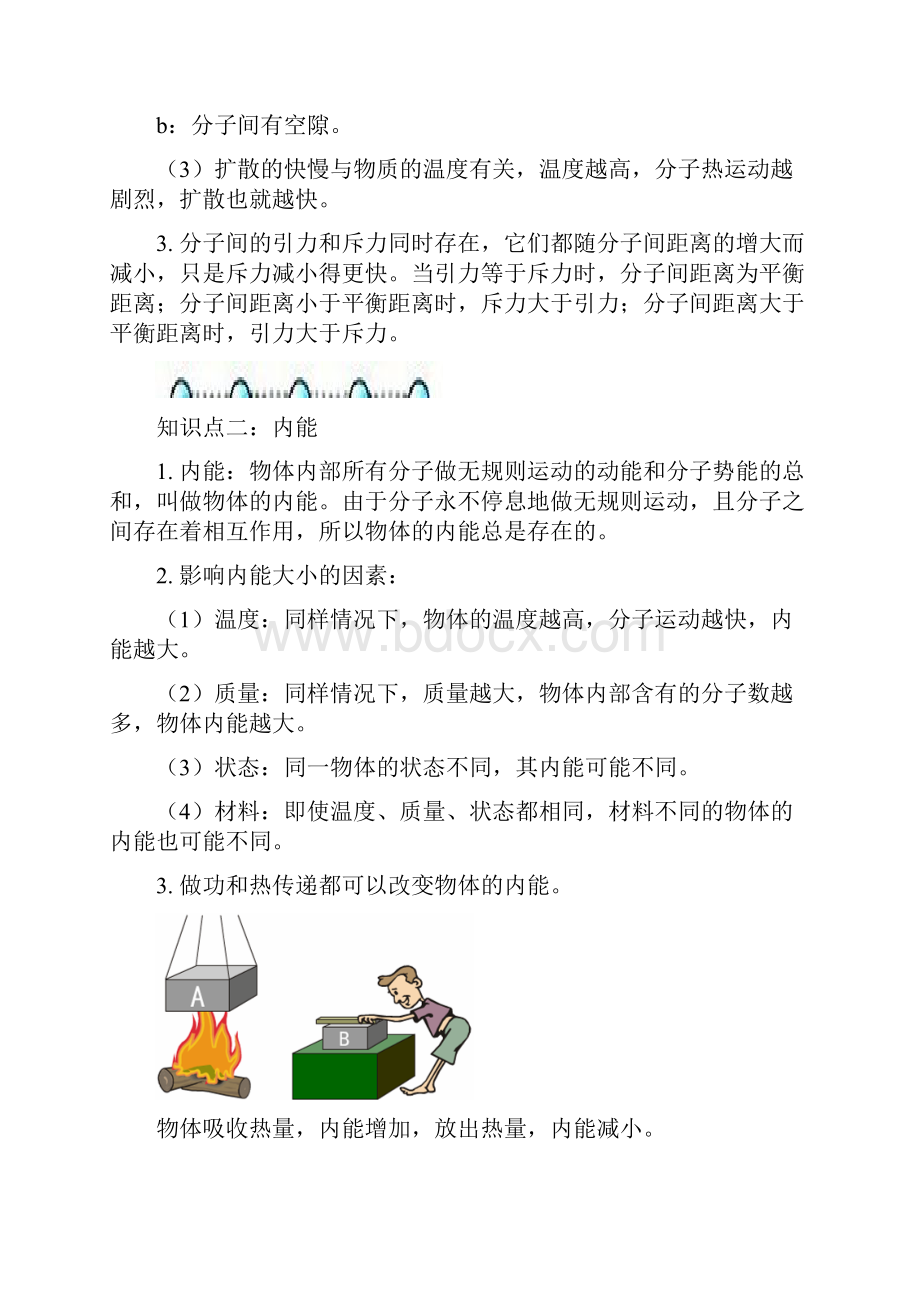 中考复习热与能能源.docx_第3页