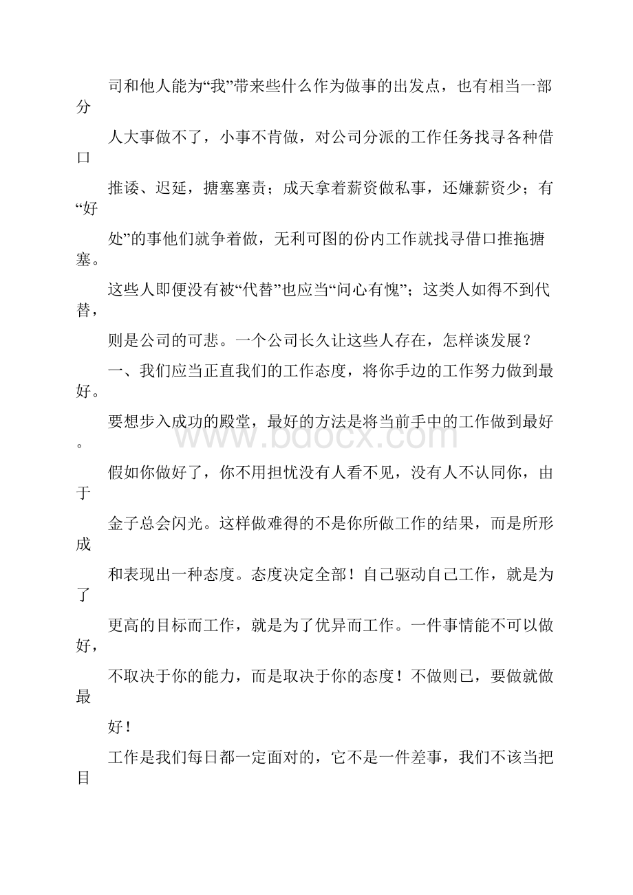 燃气收费员心得体会.docx_第2页