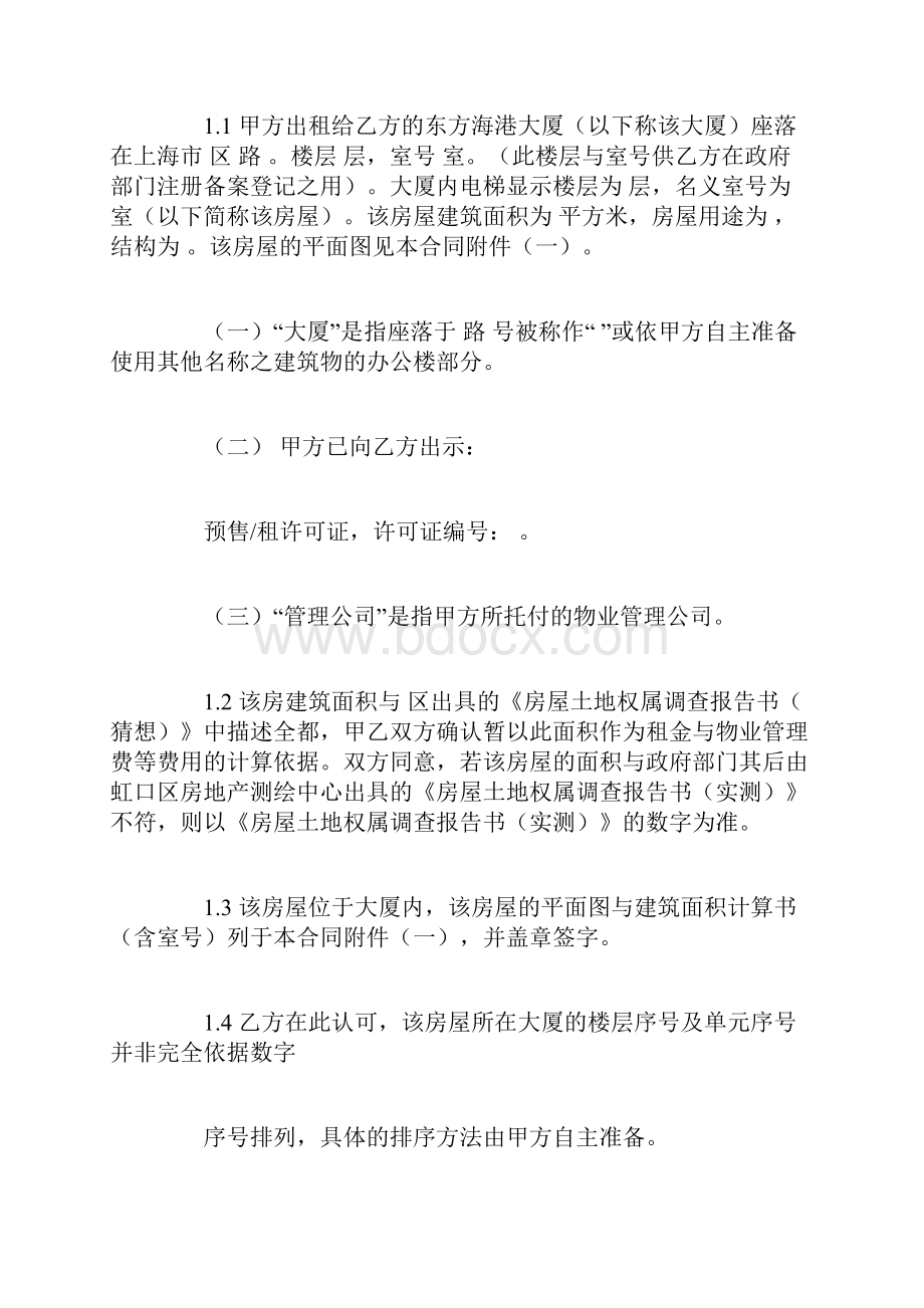 办公楼租赁合同范本.docx_第2页