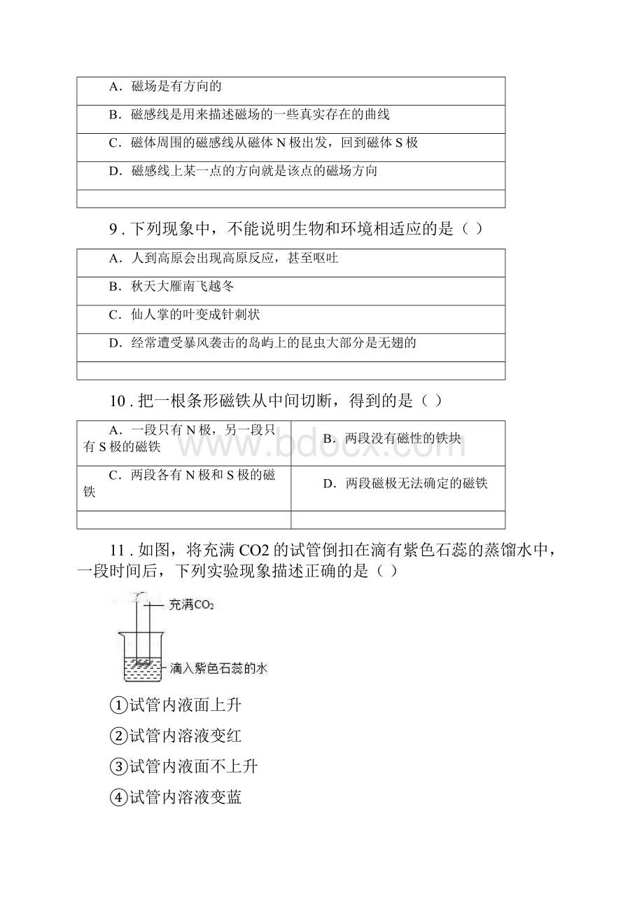 华东师大版八年级下期末科学检测试题含答案I卷.docx_第3页