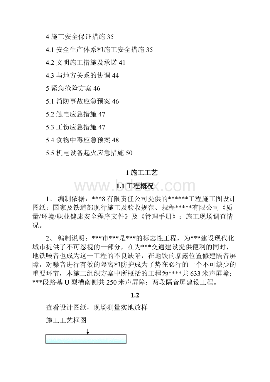 工程声屏障施工方案.docx_第2页