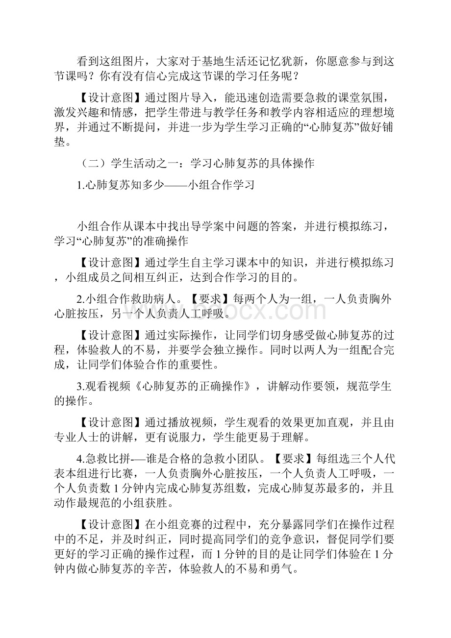 初中生物急救常识 教学设计学情分析教材分析课后反思.docx_第2页