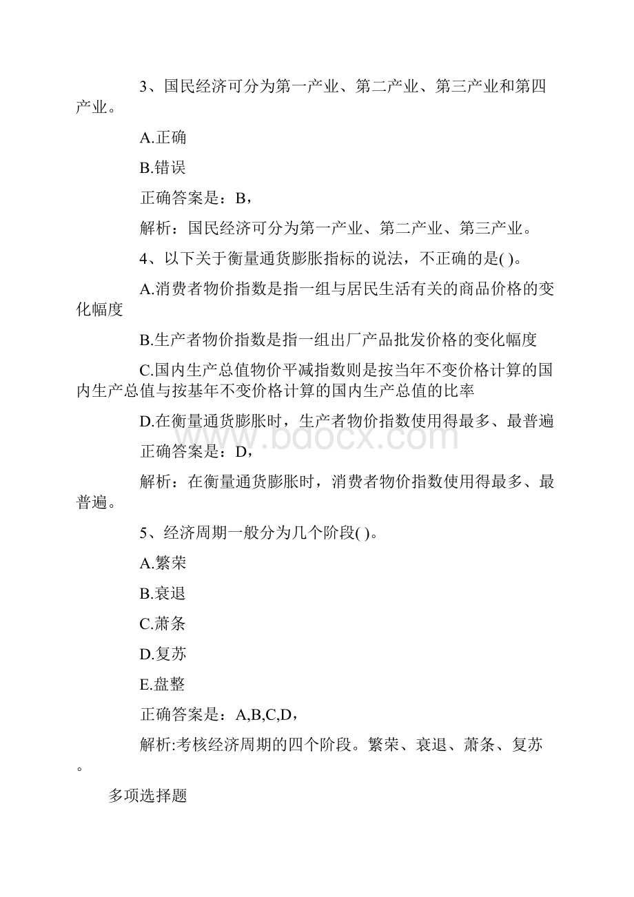 银行业中级法律法规题库.docx_第2页