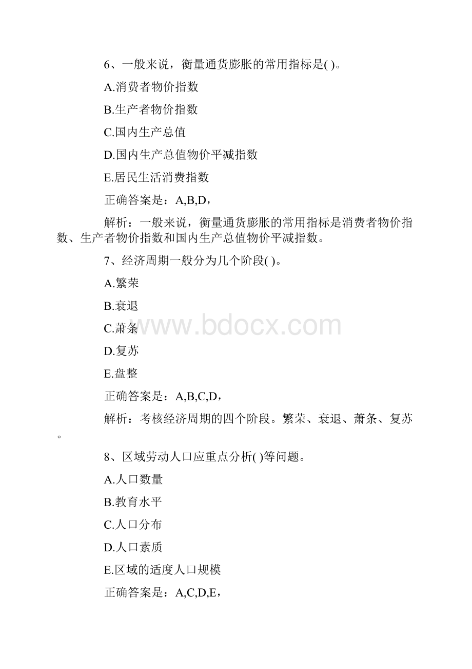 银行业中级法律法规题库.docx_第3页