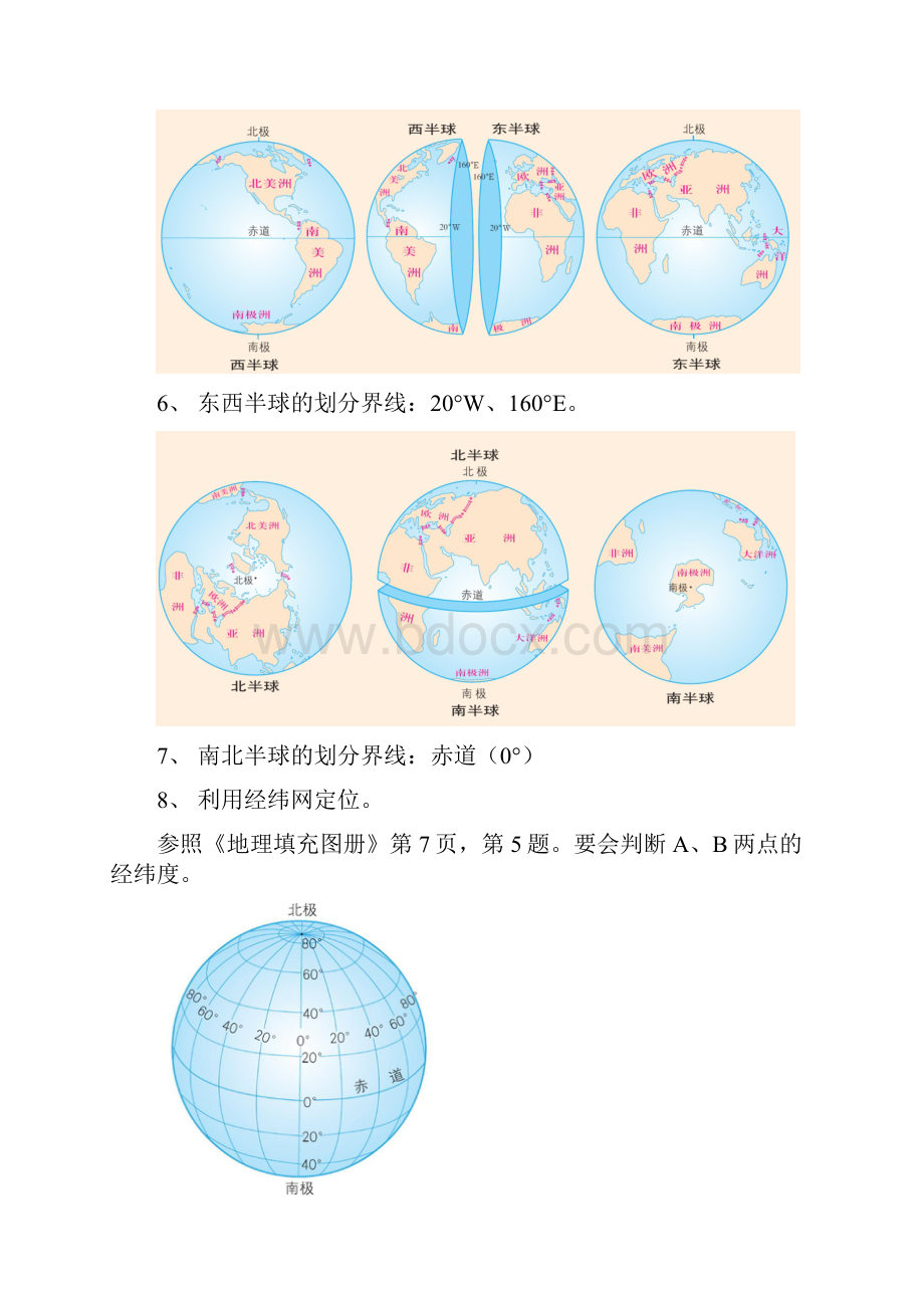 七年级上地理复习要点提纲总结.docx_第3页