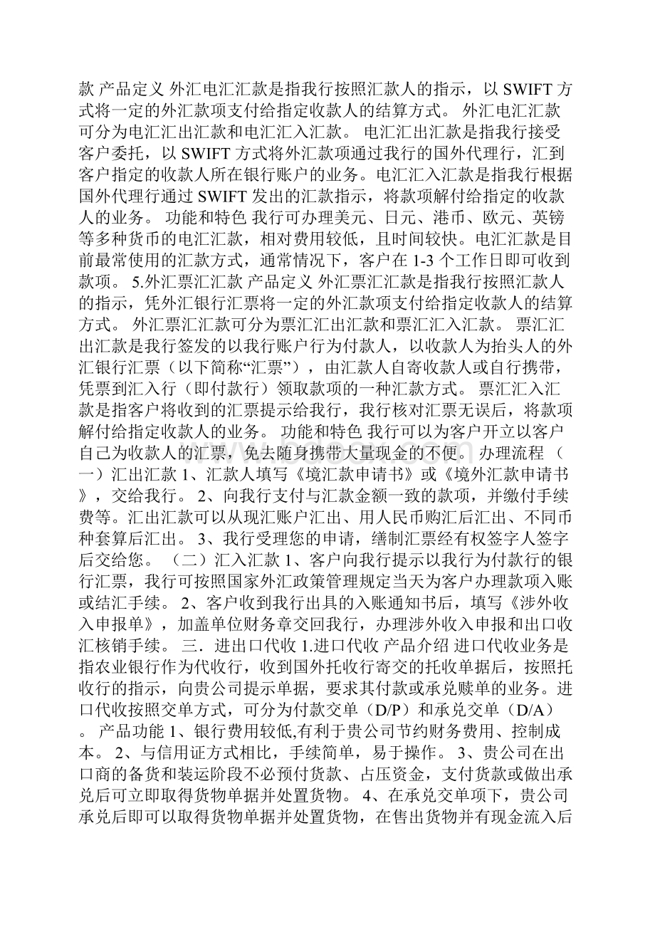 农业银行结算业务分析报告.docx_第2页