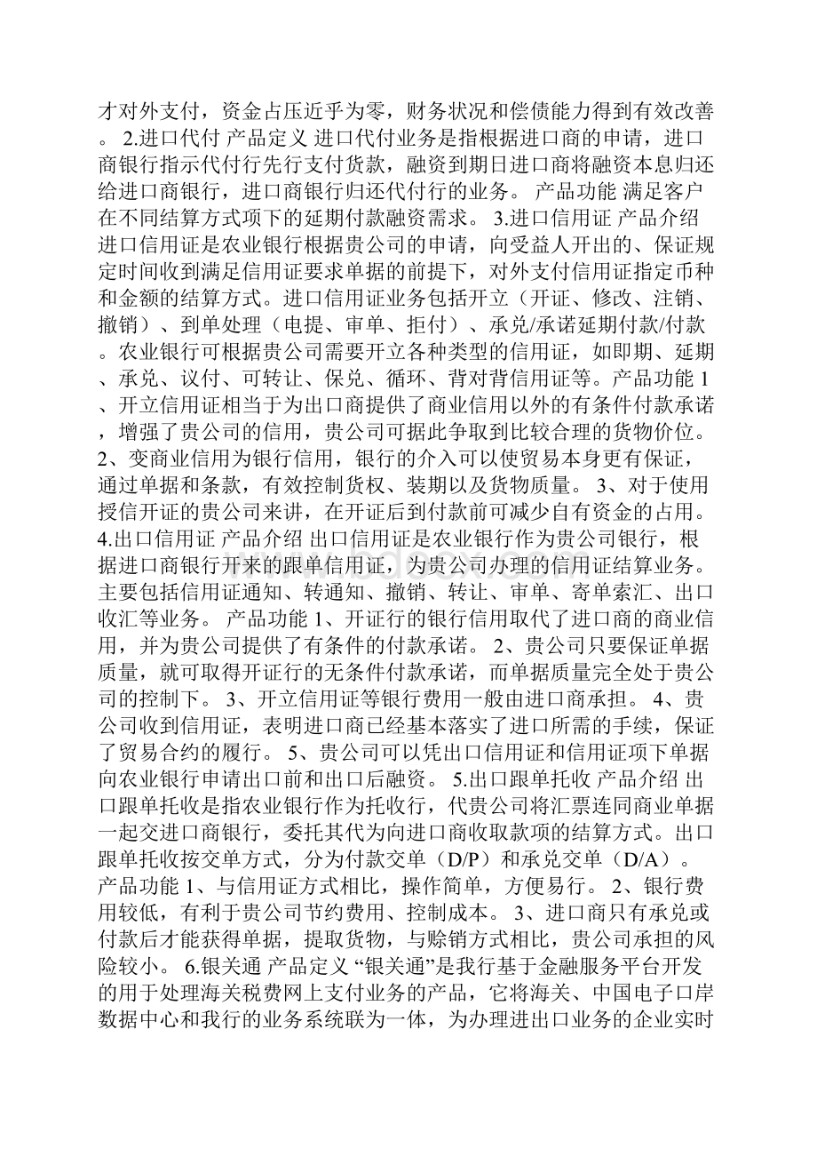 农业银行结算业务分析报告.docx_第3页