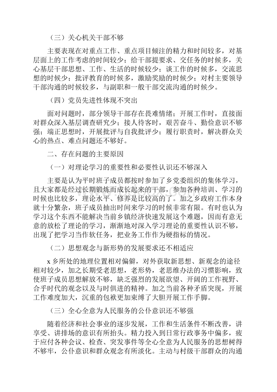 乡党委政府干部作风查摆整改方案与乡党委重点工作落实情况自查报告字汇编.docx_第2页