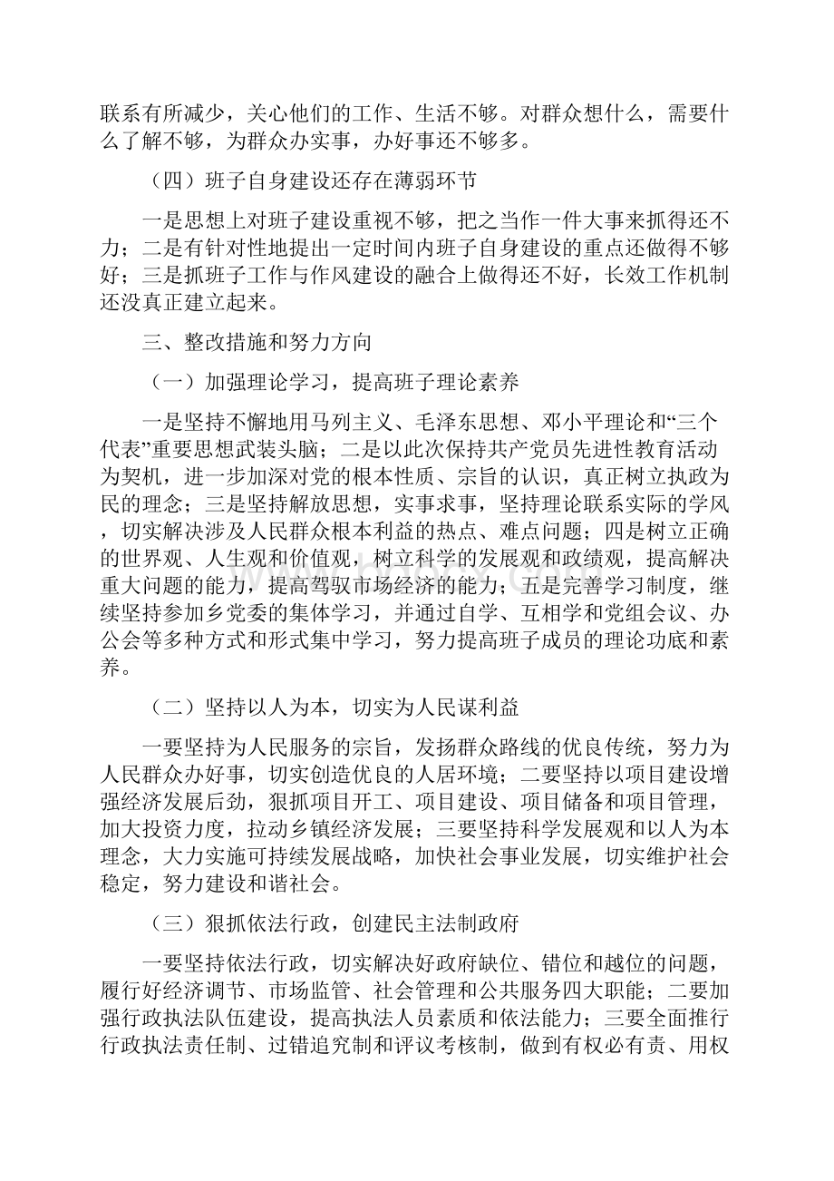 乡党委政府干部作风查摆整改方案与乡党委重点工作落实情况自查报告字汇编.docx_第3页