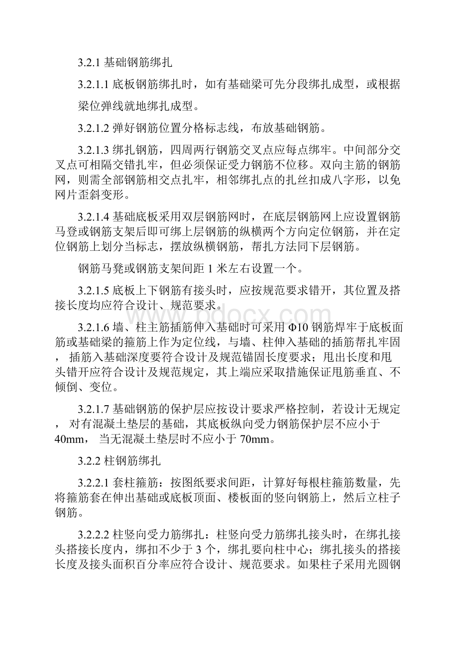 钢筋绑扎作业指导书.docx_第3页