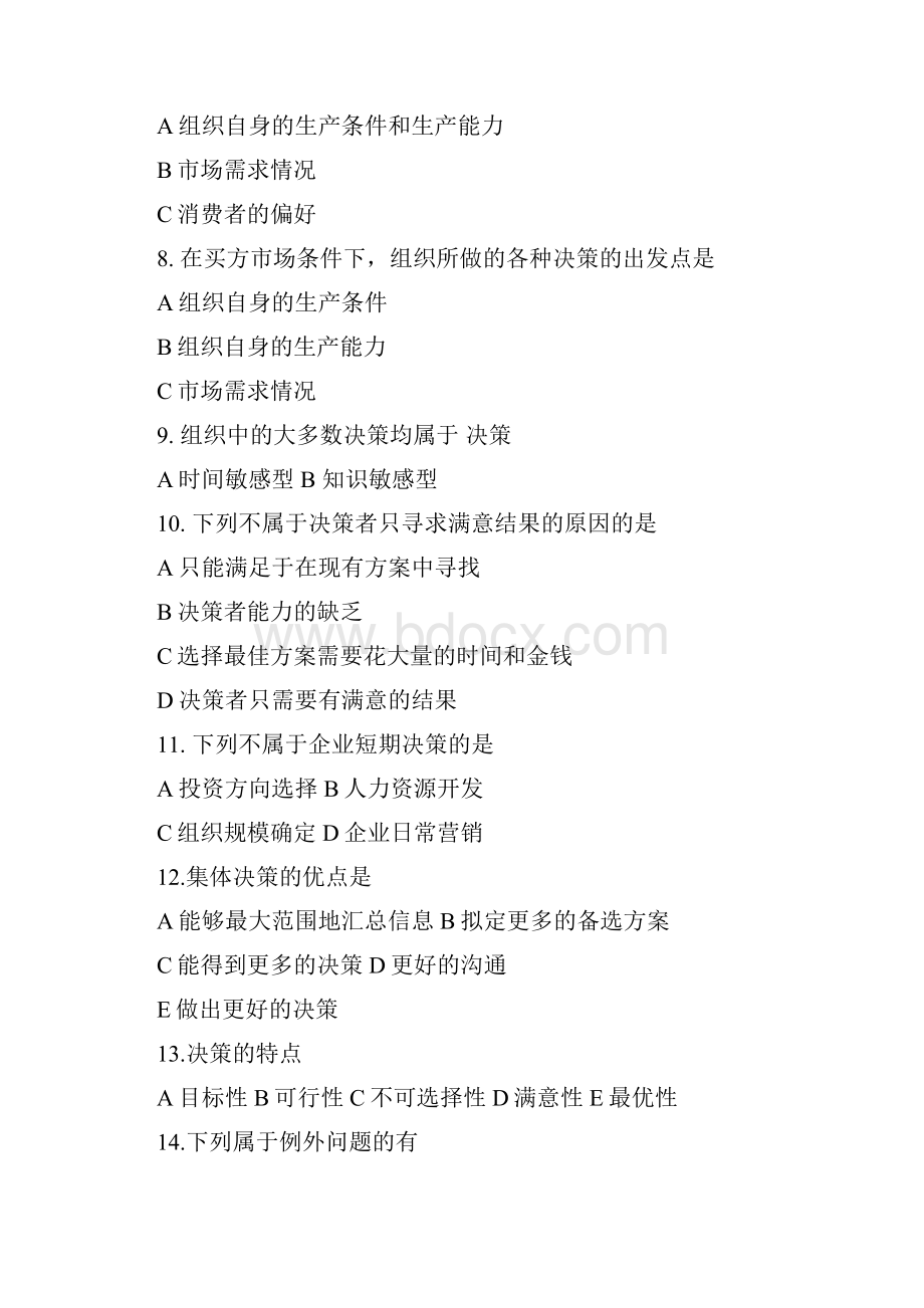 管理学习题课案讲课讲稿.docx_第2页