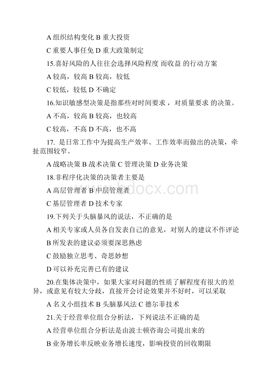 管理学习题课案讲课讲稿.docx_第3页