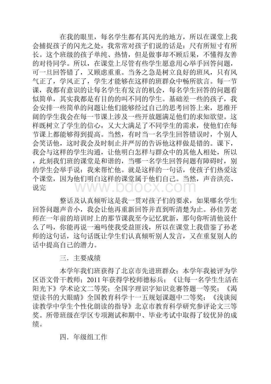 教师年度工作总结10篇.docx_第3页