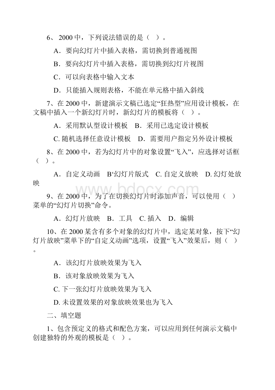 POWERPOINT练习题与答案.docx_第2页