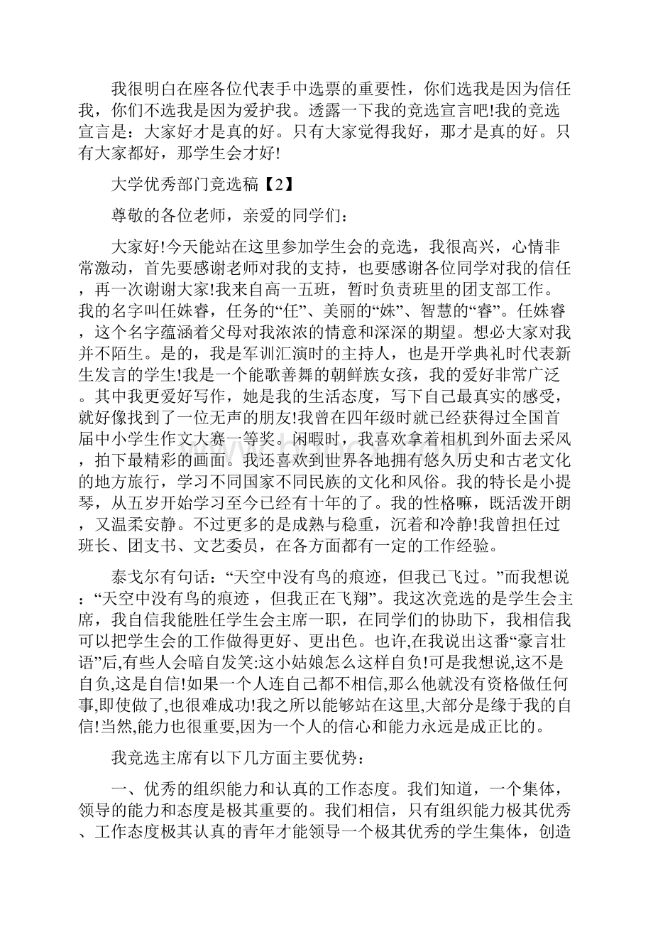 大学优秀部门竞选稿三篇.docx_第2页