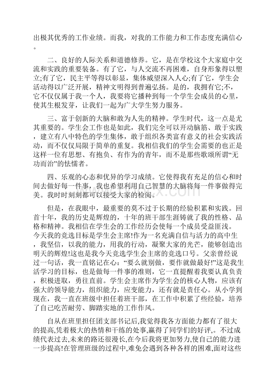 大学优秀部门竞选稿三篇.docx_第3页