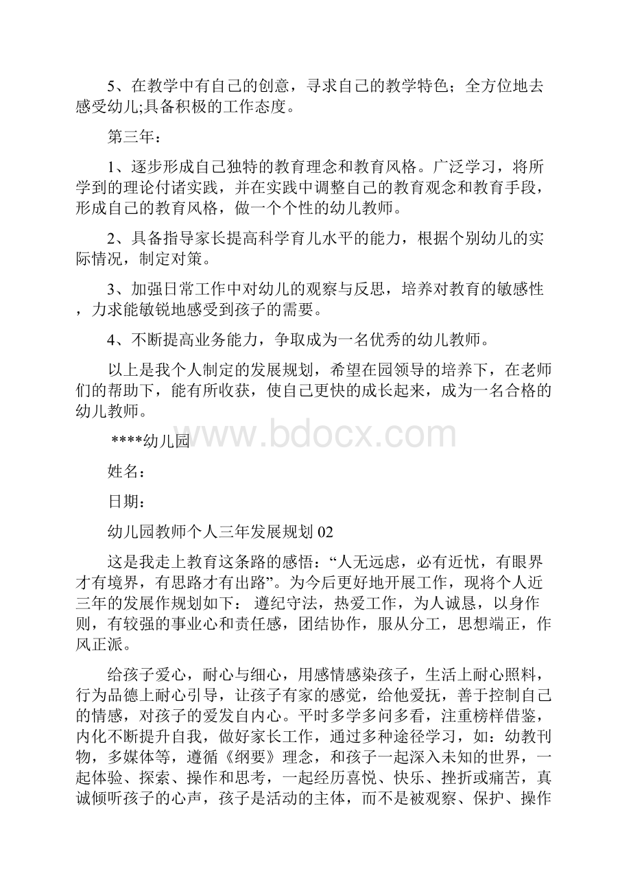 幼儿园教师个人三年发展规划6篇培训课件.docx_第3页