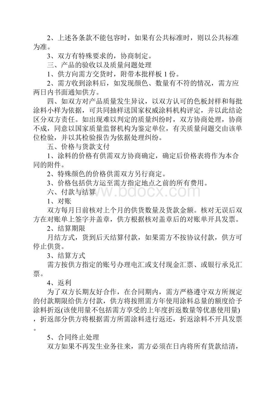 油漆涂料购销合同示范文本.docx_第3页