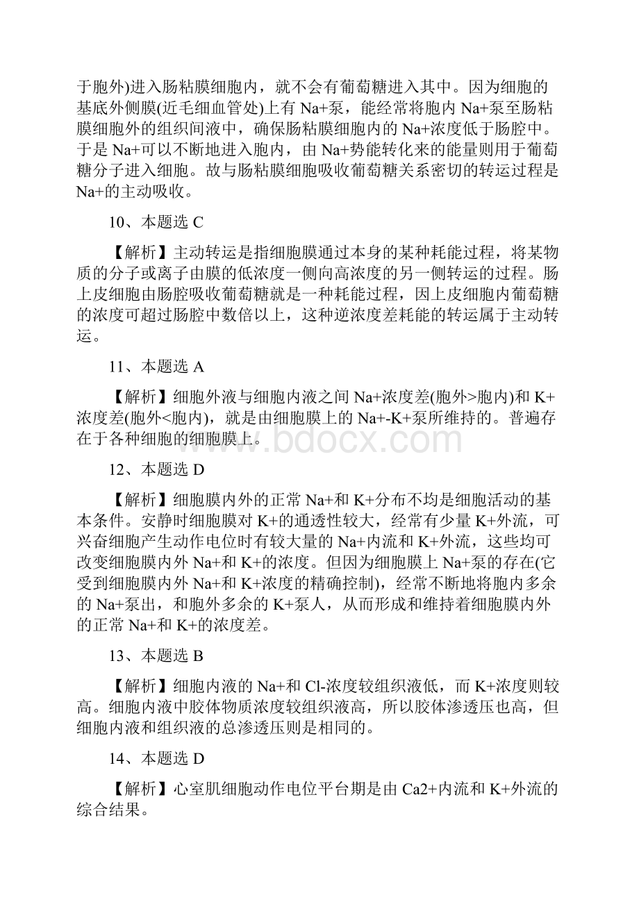 生理学答案及解析.docx_第3页