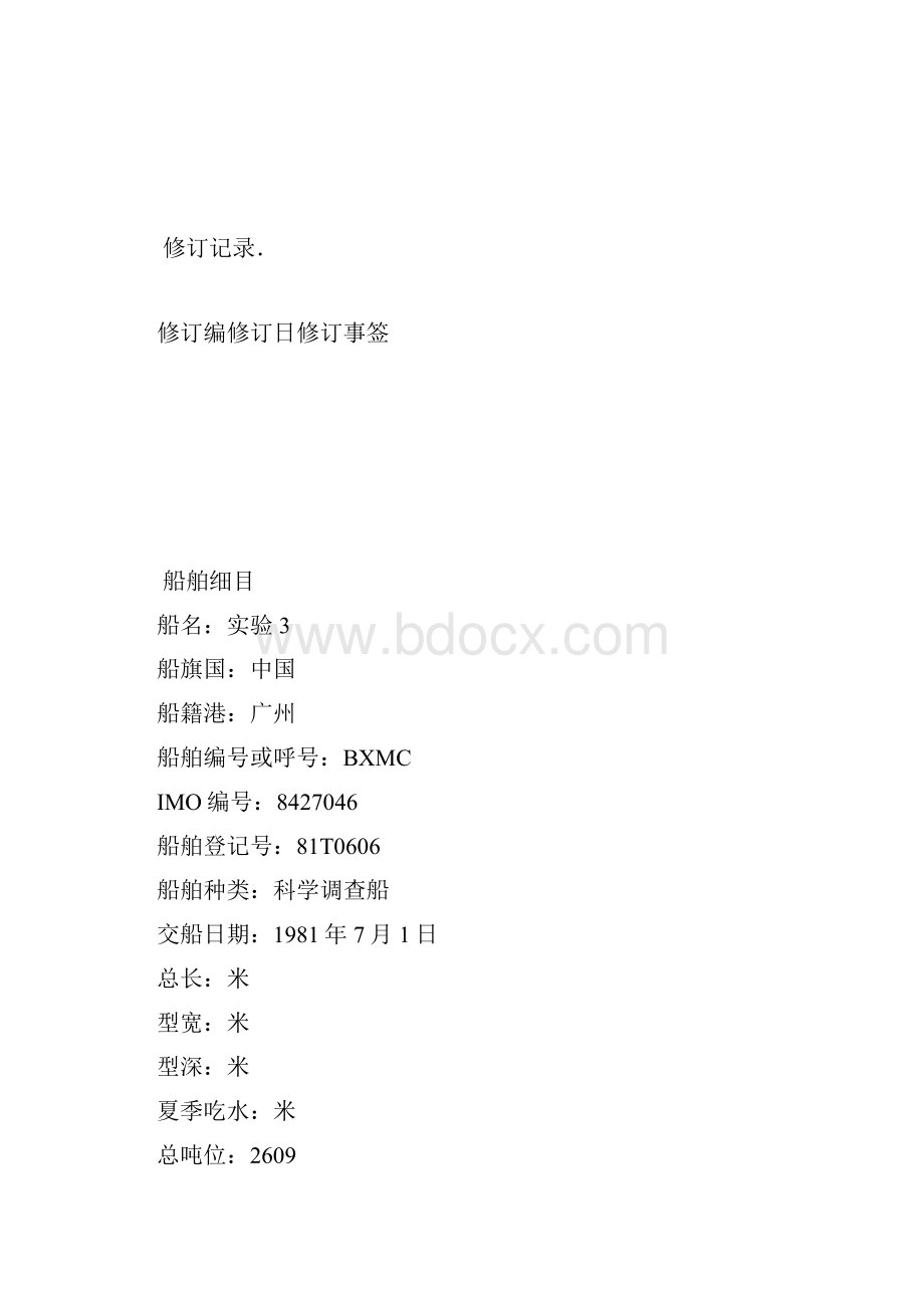 营救落水人员的计划和程序.docx_第2页