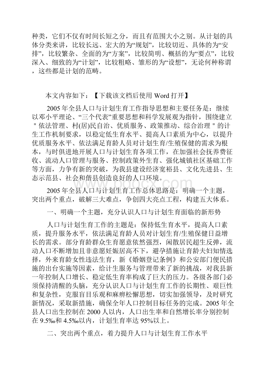 人口与计划生育工作要点文档.docx_第2页