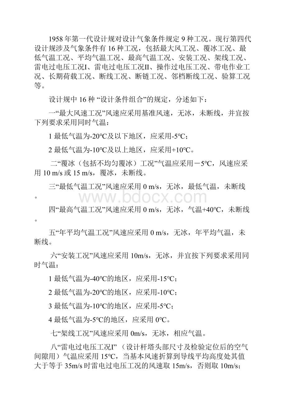 输电线路设计规范及输电线路设计文件编写纲要.docx_第3页