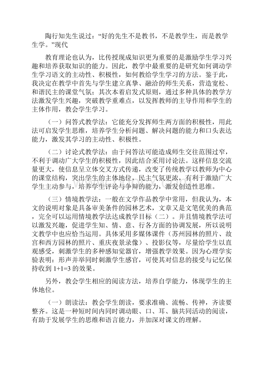 初中语文优秀说课稿合集.docx_第2页