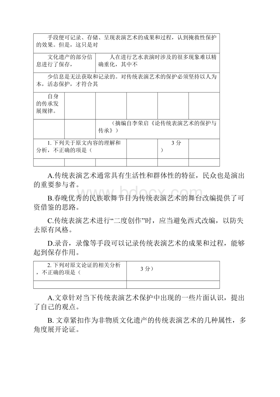 高考全国3卷语文试题和答案图文对照版新docx.docx_第3页