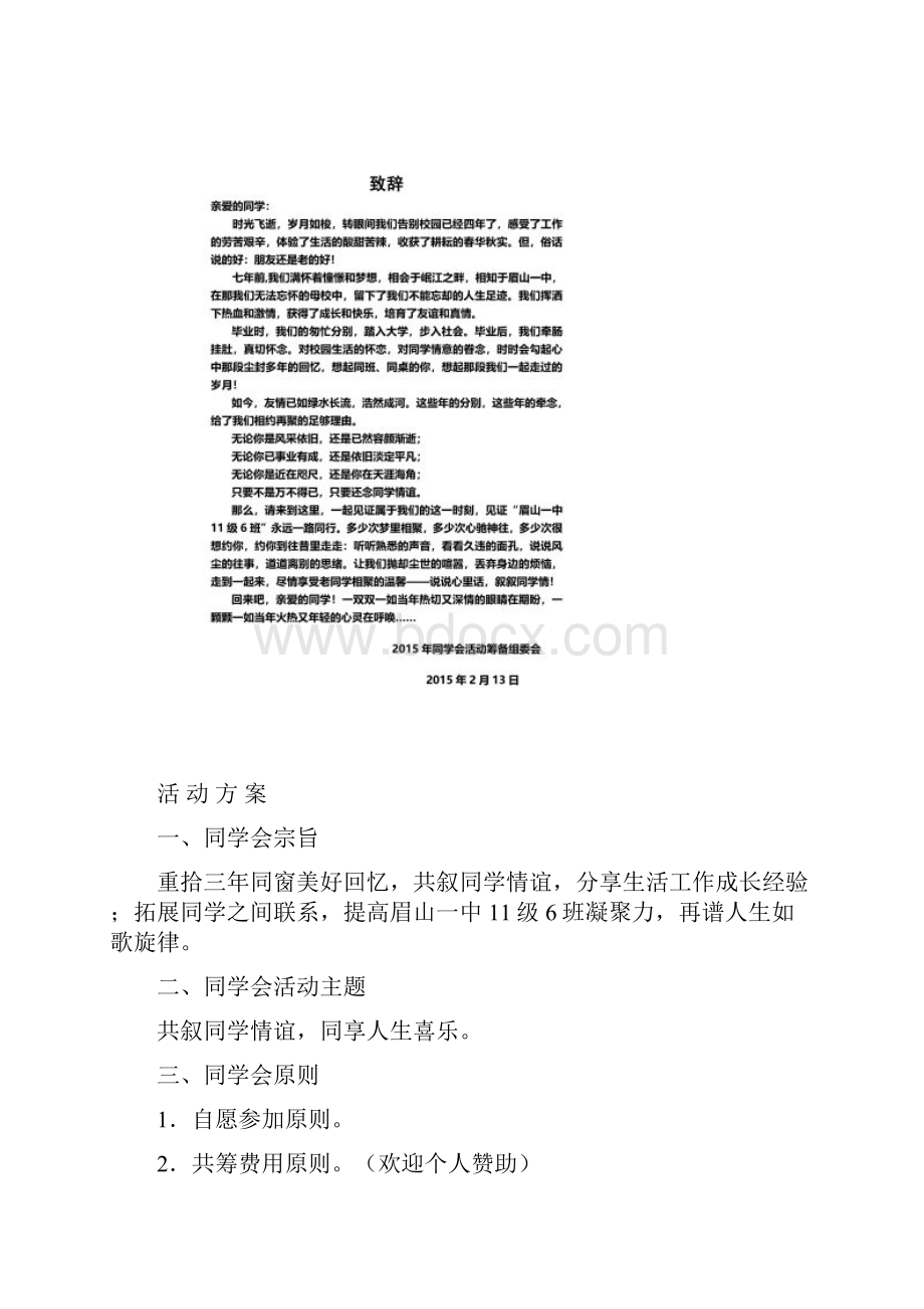 眉一中11级6班同学会活动方案.docx_第2页