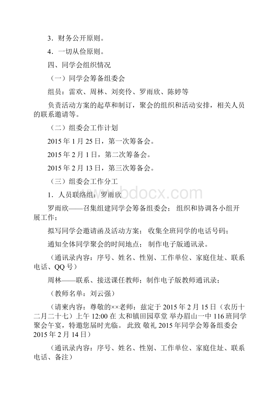 眉一中11级6班同学会活动方案.docx_第3页