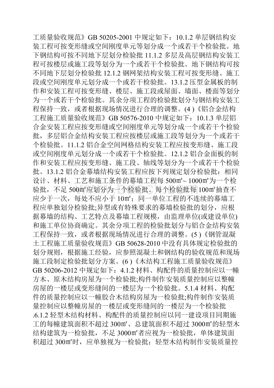 建筑工程施工质量验收统一标准.docx_第2页