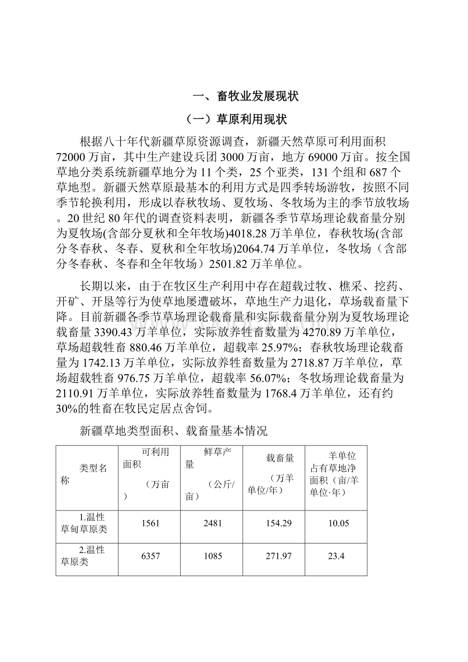 自治区实施方案可行性实施报告.docx_第2页