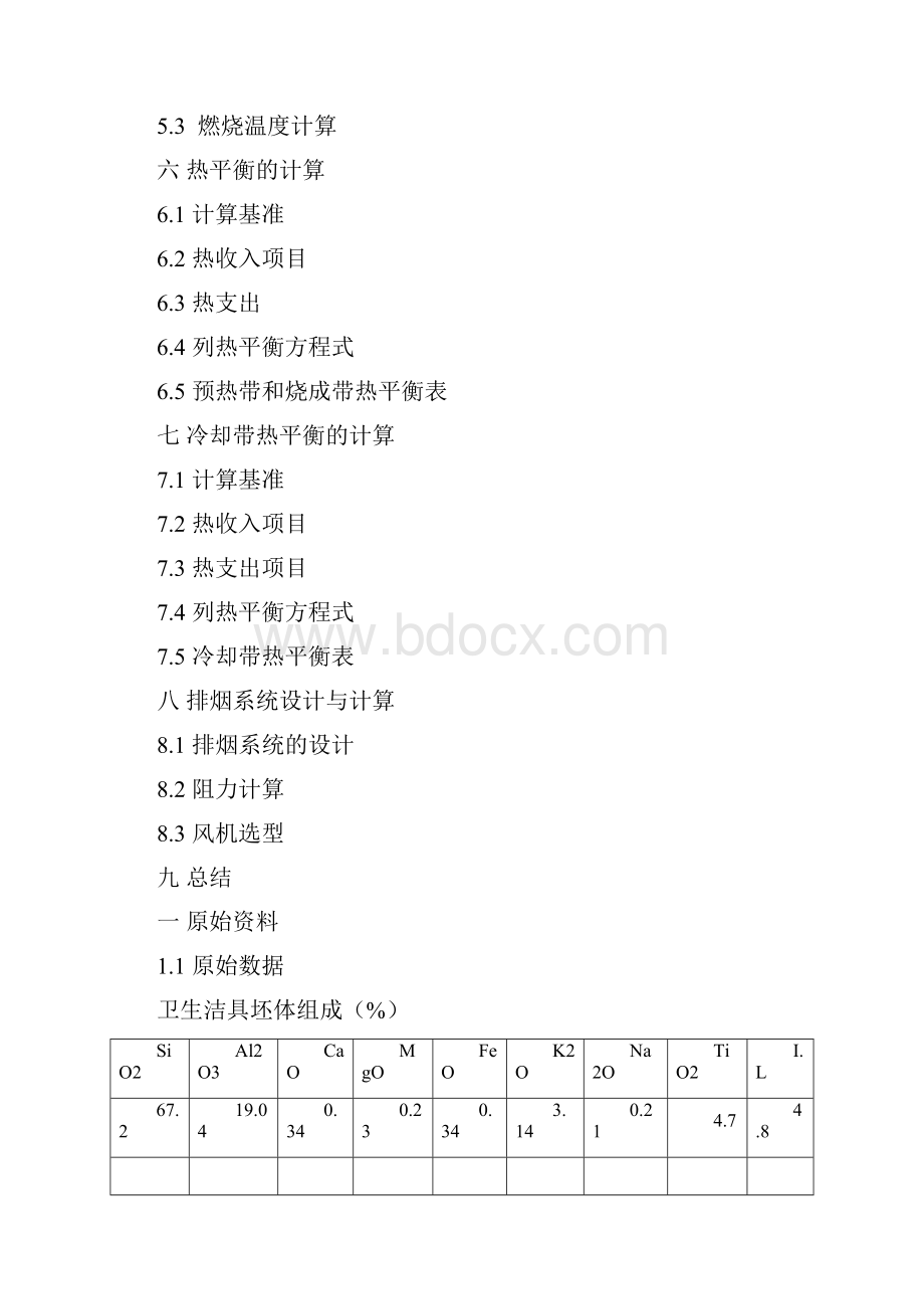 年产50万件卫生洁具隧道窑设计.docx_第2页