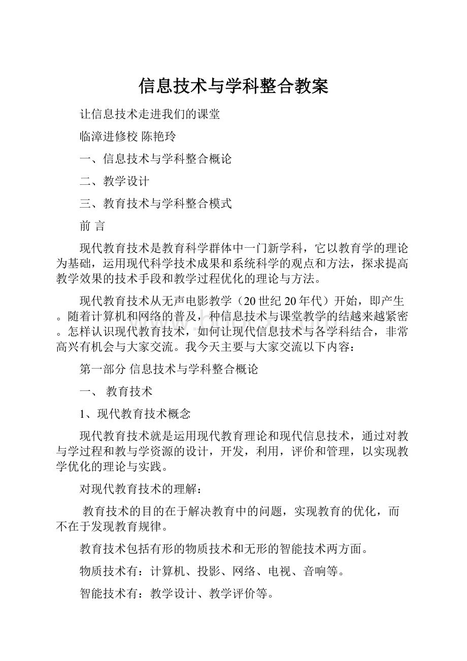 信息技术与学科整合教案.docx_第1页