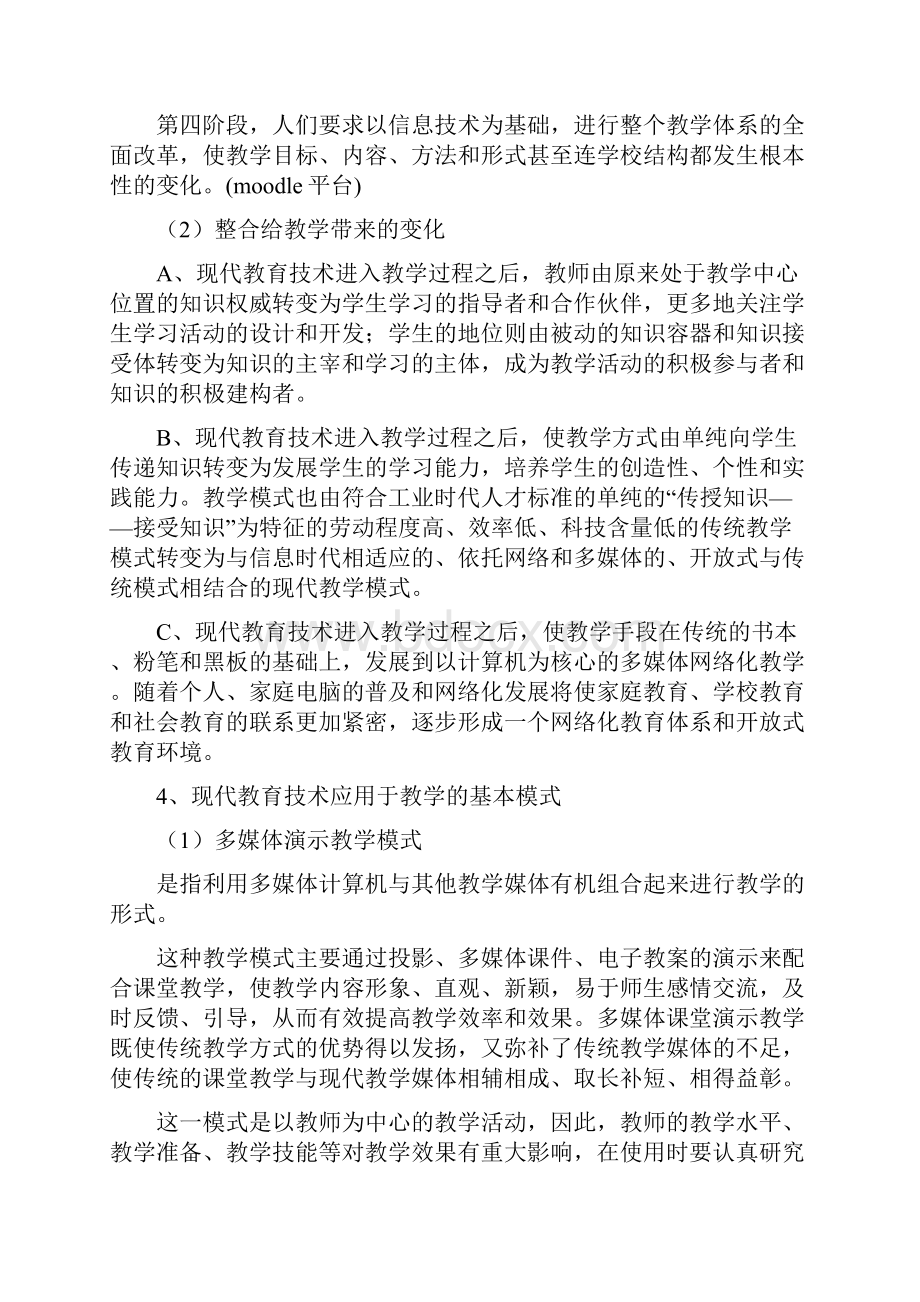 信息技术与学科整合教案.docx_第3页