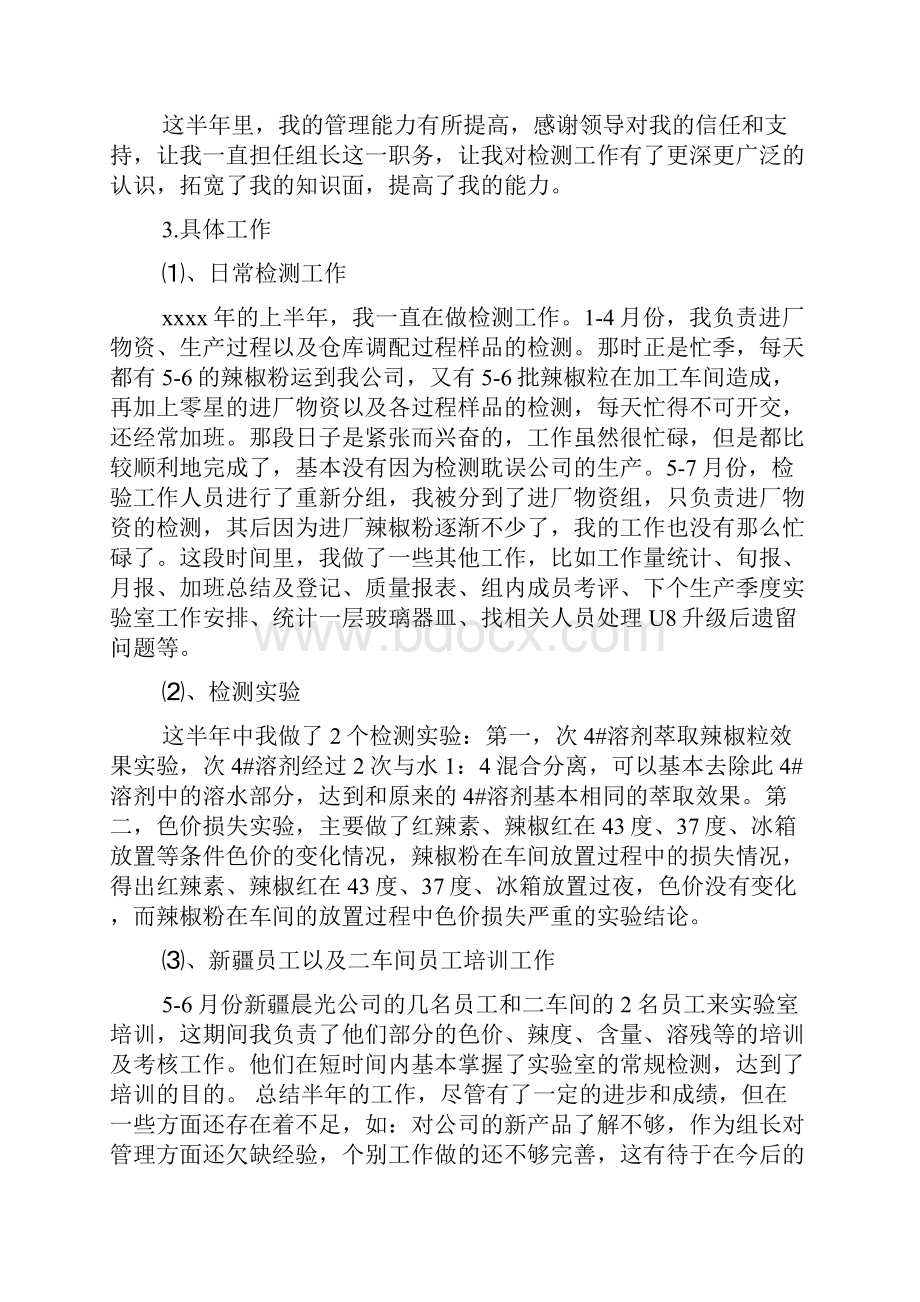 质量管理员的工作总结.docx_第2页