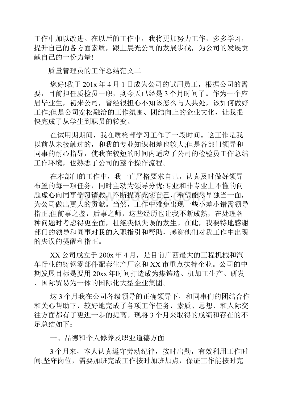 质量管理员的工作总结.docx_第3页