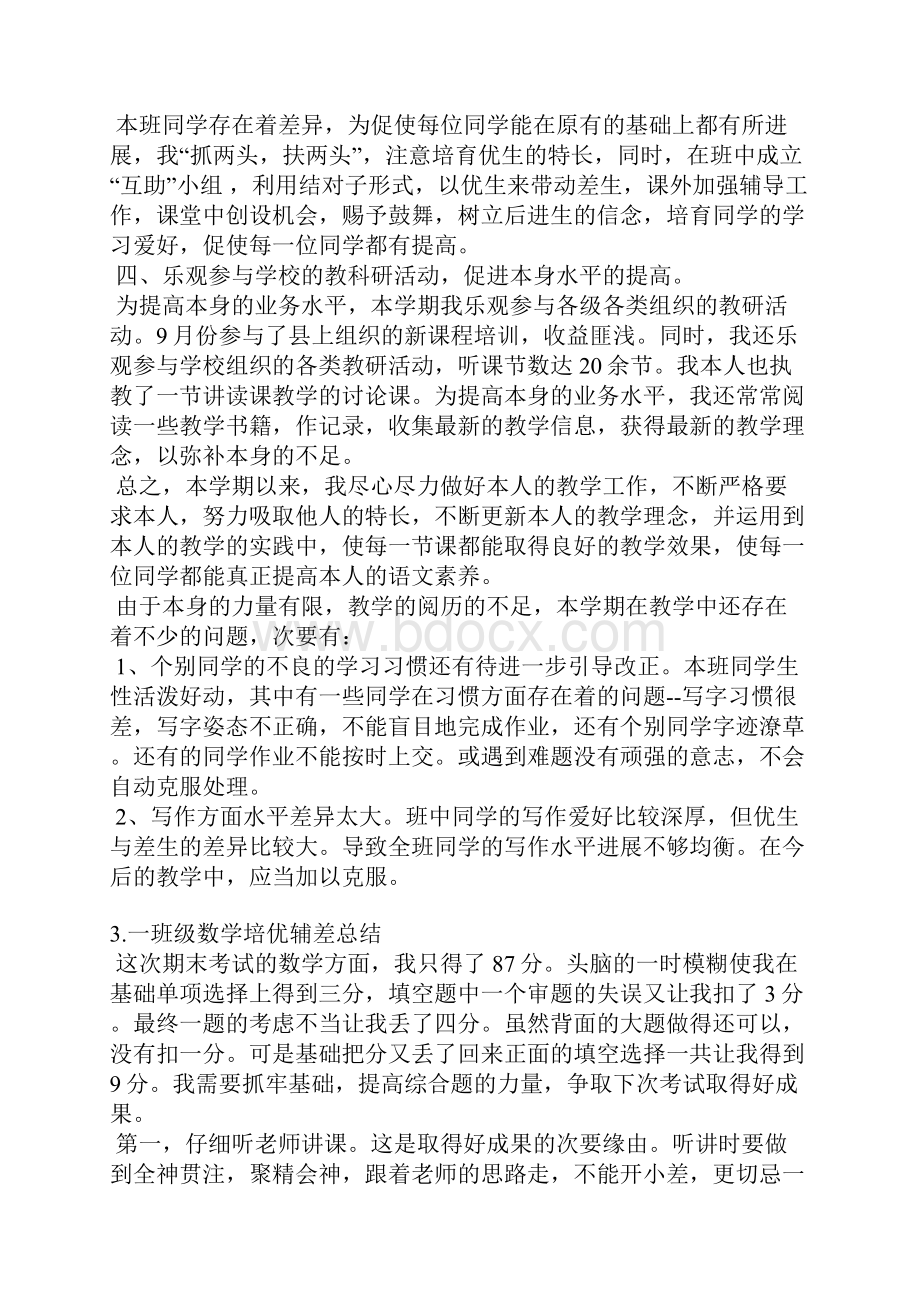 五年级数学培优总结.docx_第3页