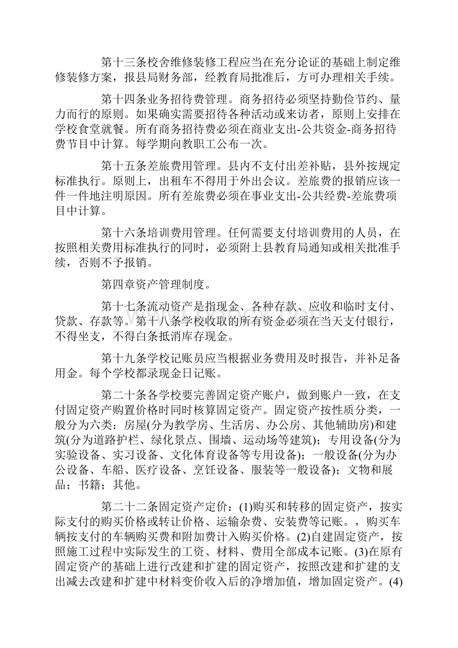 中小学财务管理制度三篇.docx_第3页