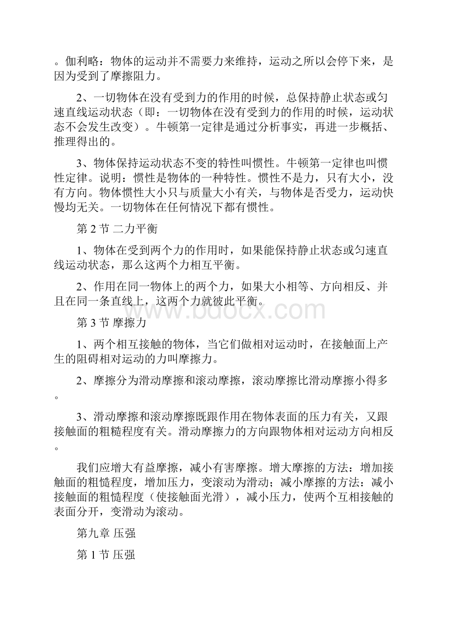 新人教版八年级下册物理复习.docx_第3页