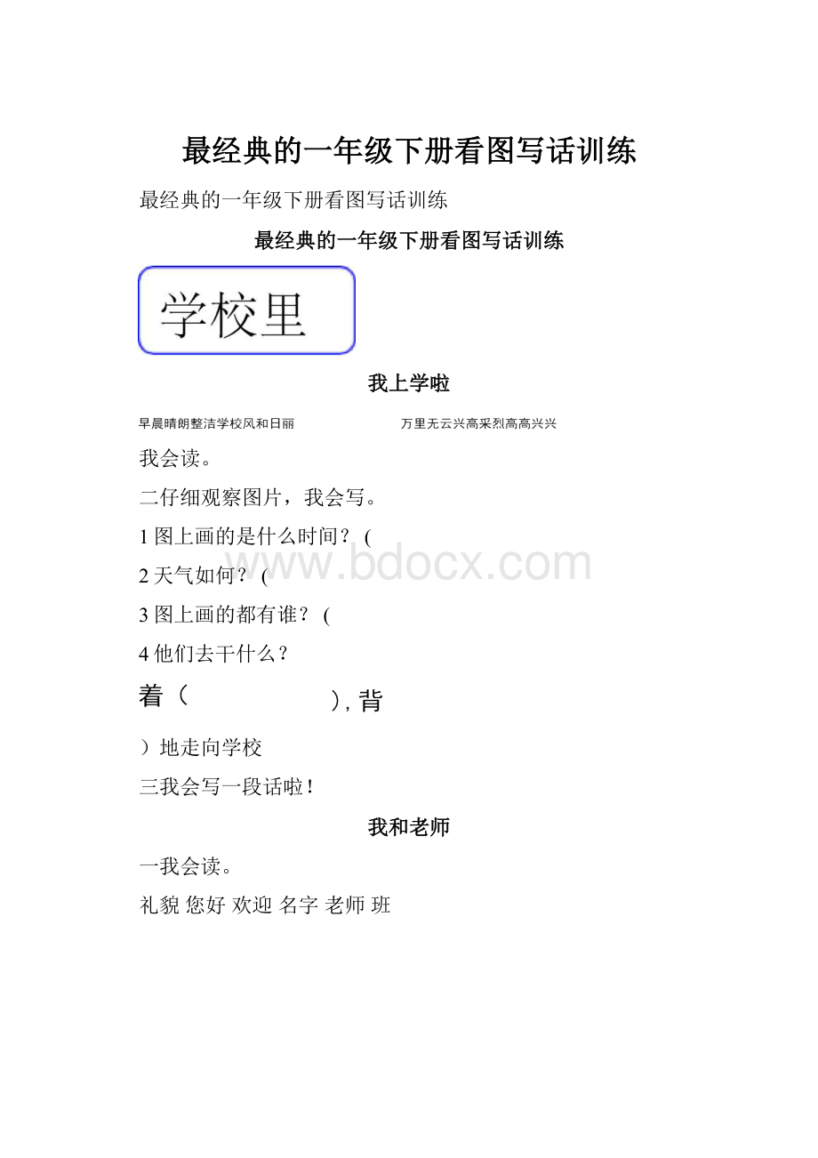 最经典的一年级下册看图写话训练.docx_第1页