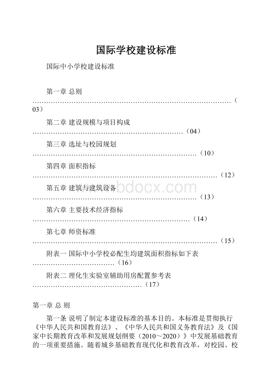 国际学校建设标准.docx