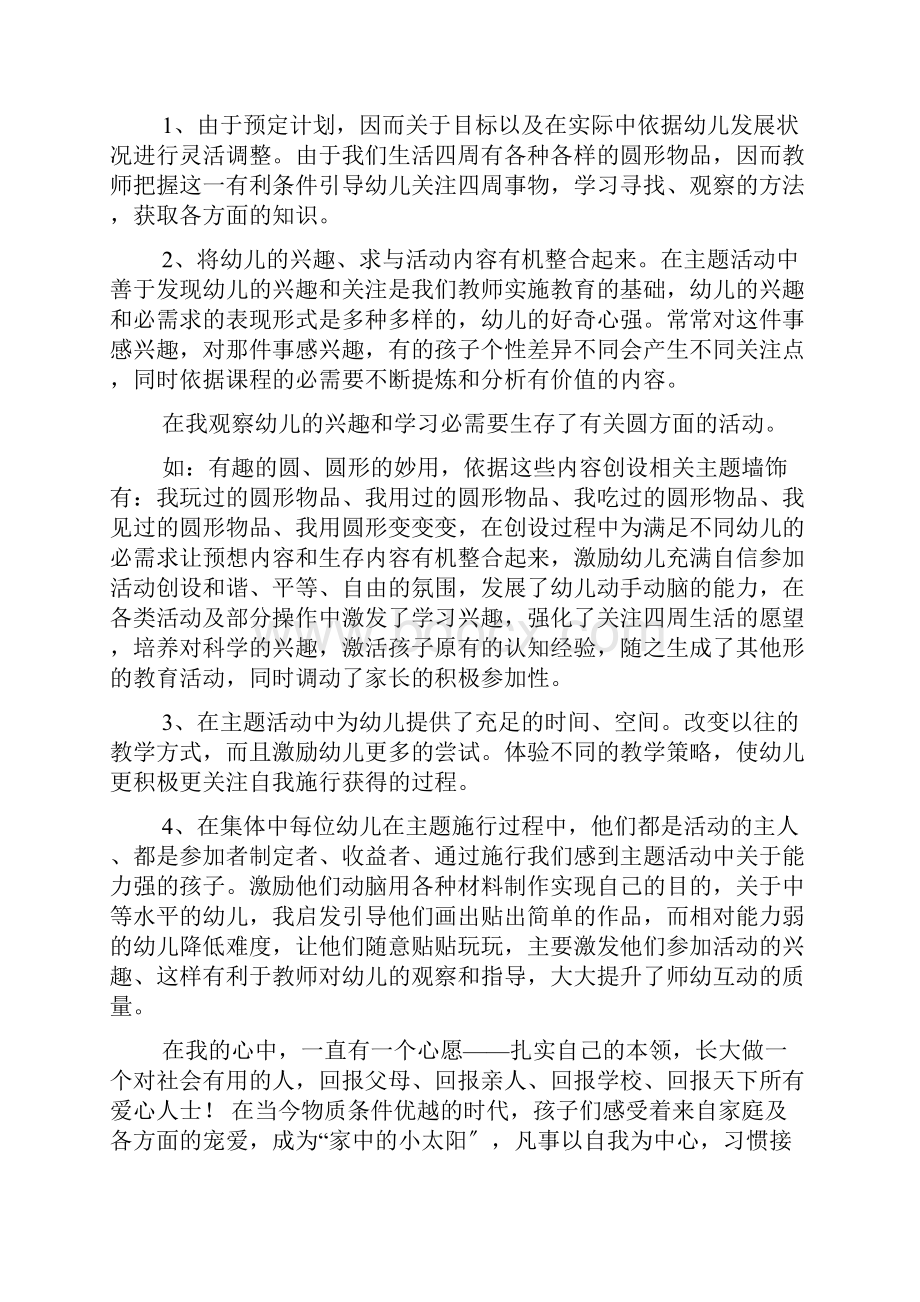 《心愿》的教学反思.docx_第2页