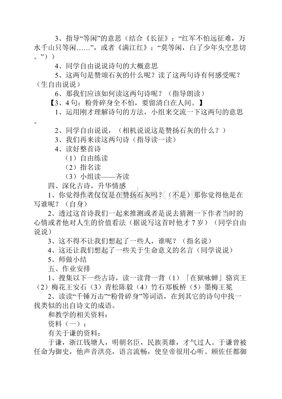 苏教版《石灰吟》公开课教案和课后反思学习资料.docx_第2页