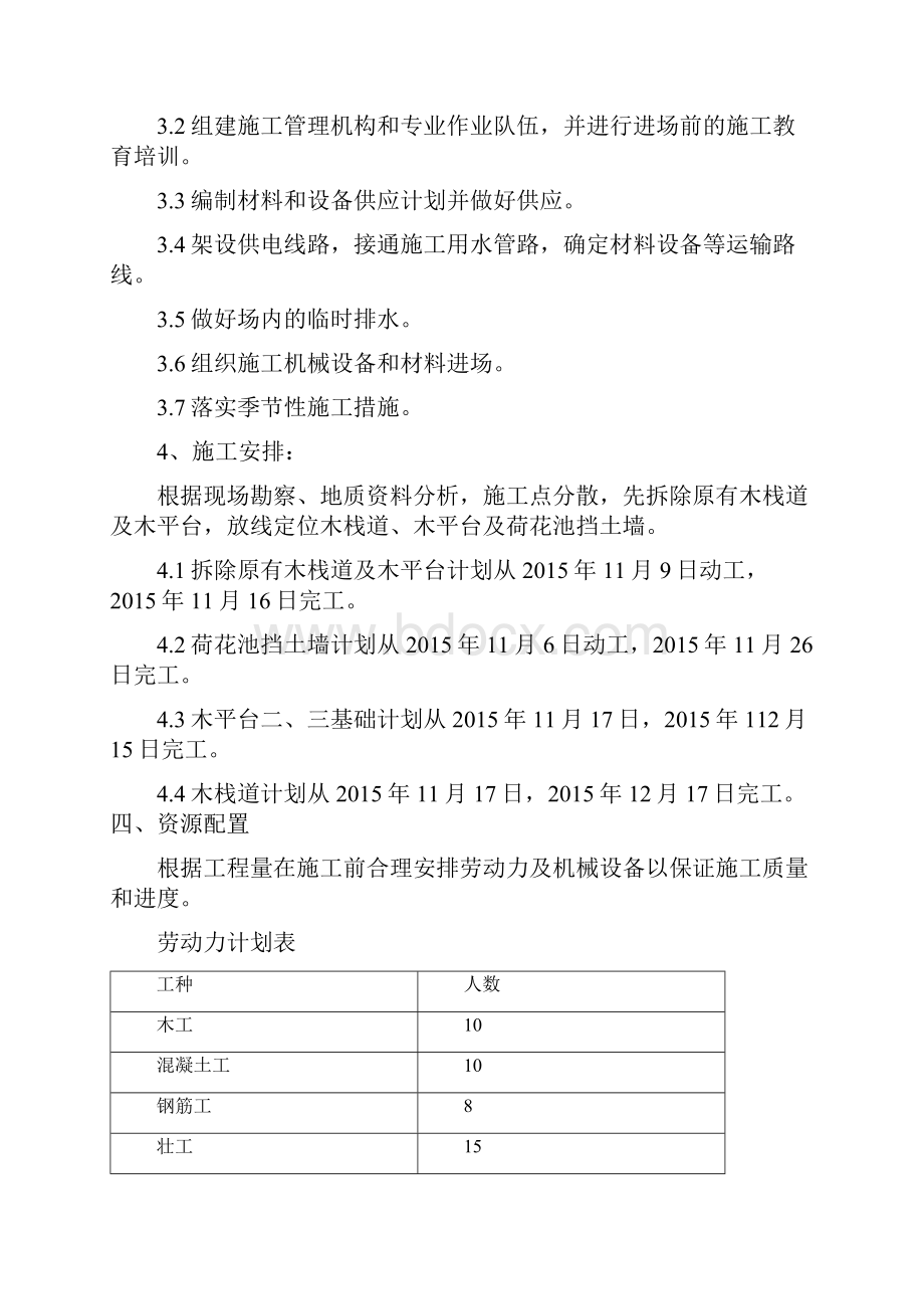 木栈道与木平台专项施工方案.docx_第3页