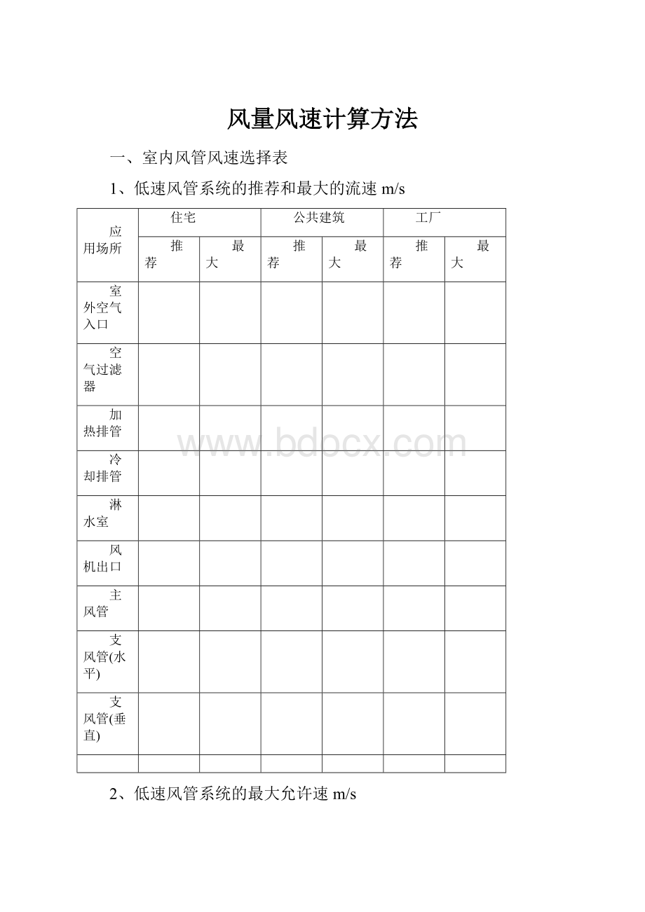 风量风速计算方法.docx_第1页