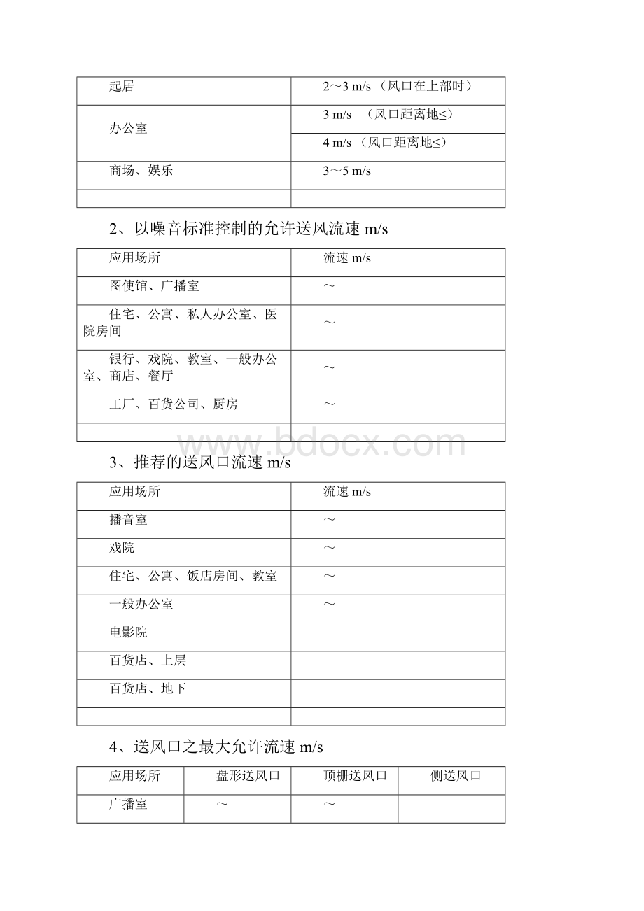 风量风速计算方法.docx_第3页